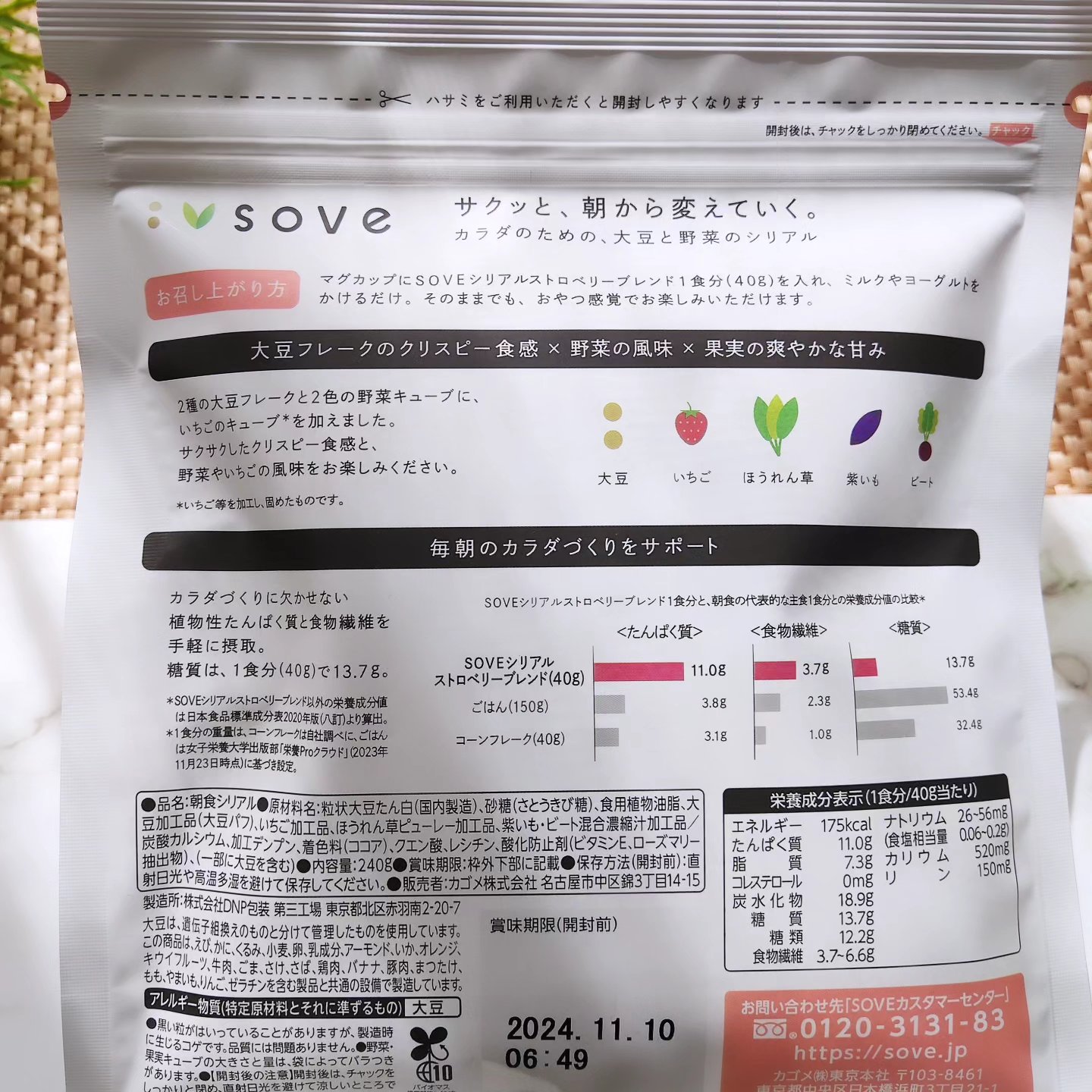 朝食シリアル/sove/その他シリアルを使ったクチコミ（3枚目）