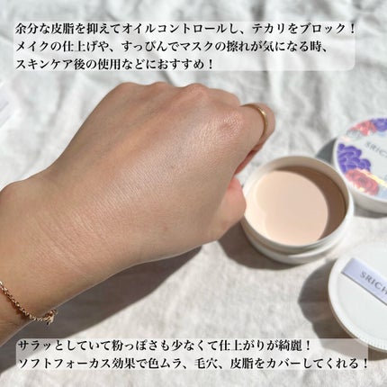 ブライト&ブルーム 24 スキンケアパウダー/SRICHAND/ルースパウダーを使ったクチコミ(5枚目)