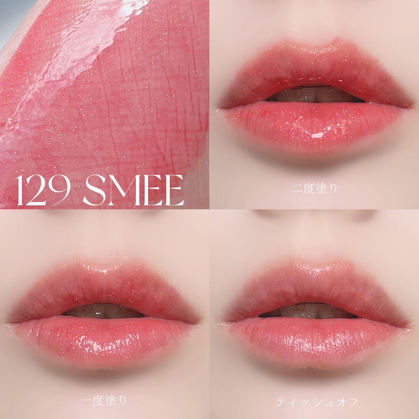 ボリュームパールキッスグロス/Dinto/リップグロスを使ったクチコミ(6枚目)