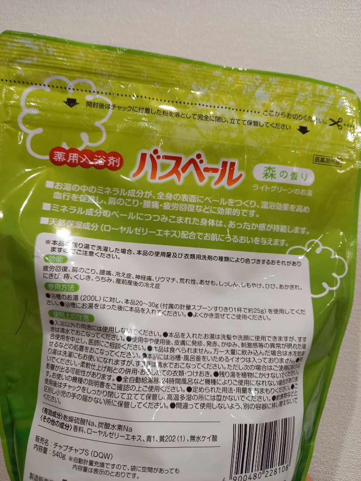 バスベール/ライオンケミカル/保湿系入浴剤を使ったクチコミ（2枚目）