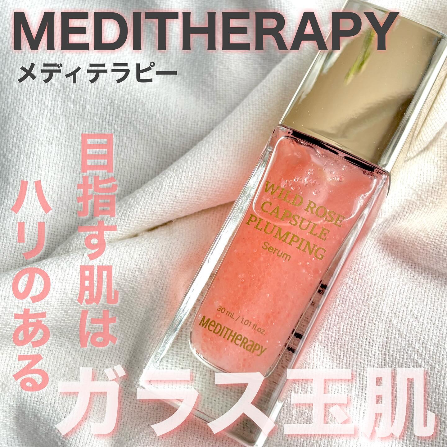 ワイルドローズカプセルプランニングセラム30ml/MEDITHERAPY/美容液を使ったクチコミ（1枚目）