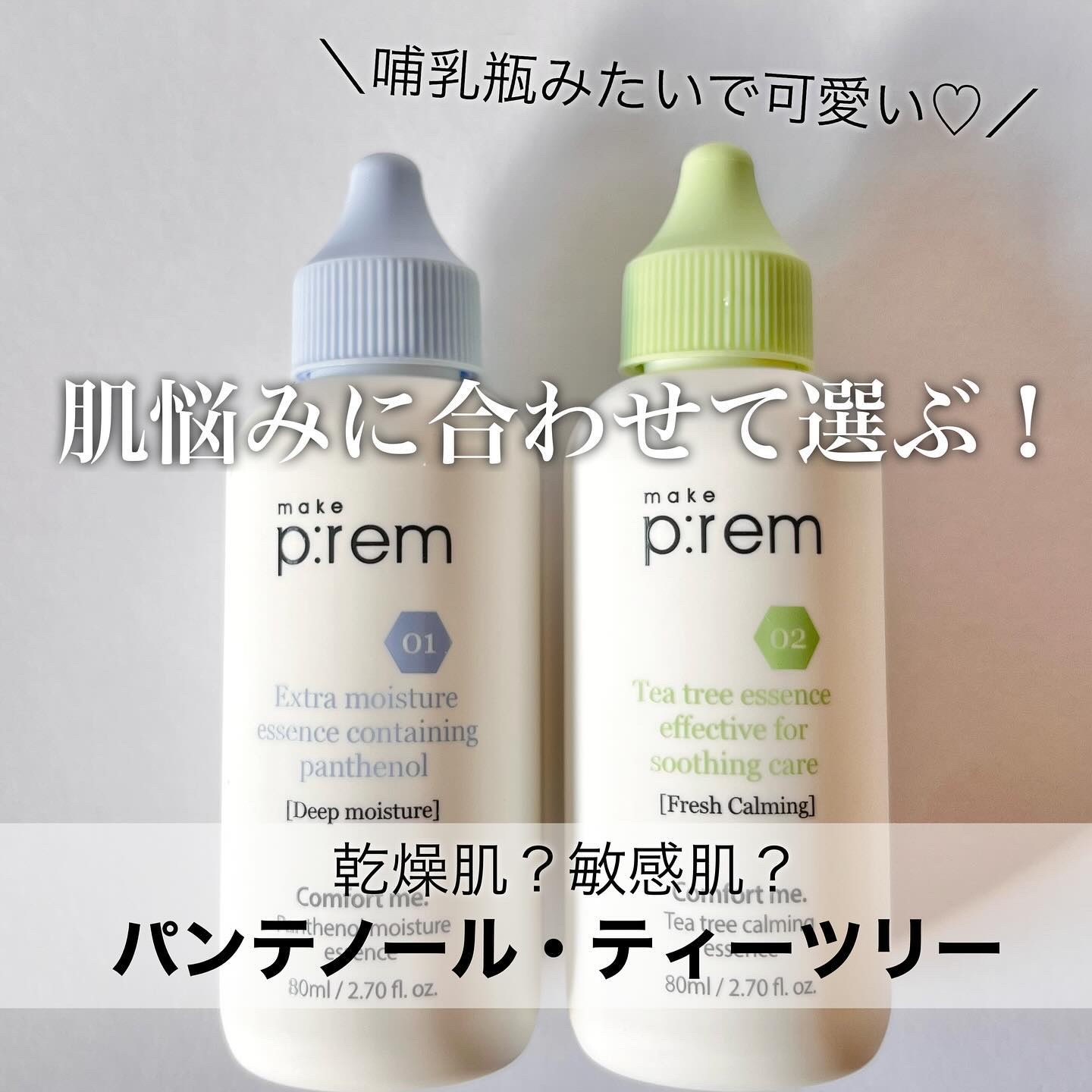 コンフォートミー パンテノールモイスチャーエッセンス/make prem/美容液を使ったクチコミ（1枚目）