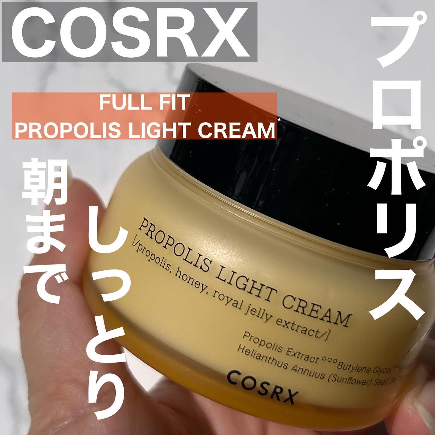 フルフィットプロポリスライトクリーム/COSRX/フェイスクリームを使ったクチコミ（1枚目）