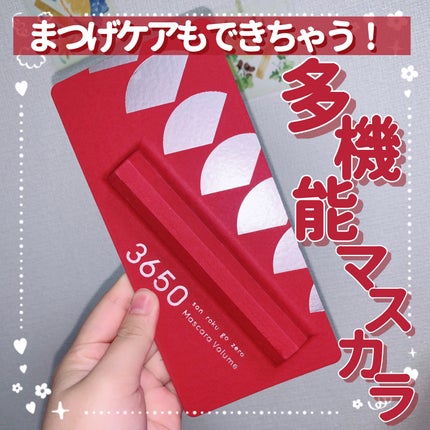 マスカラ ボリューム/3650/マスカラを使ったクチコミ(1枚目)