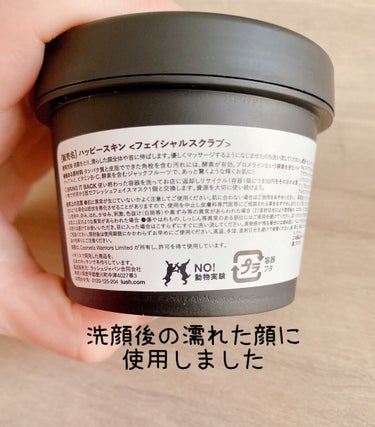 ラッシュ ハッピースキン のクチコミ「さっそく購入しました💸
新発売LUSH ハッピースキン！
フェイシャルスクラブです💆‍♀️

.....」（2枚目）