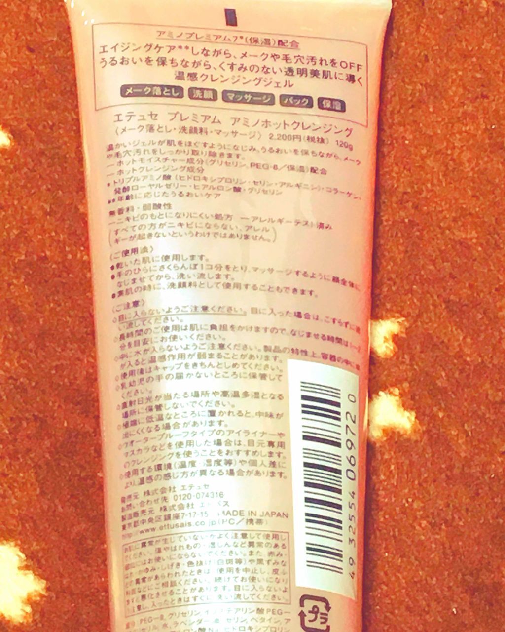 プレミアム アミノホットクレンジング/ettusais/クレンジングジェルを使ったクチコミ（2枚目）