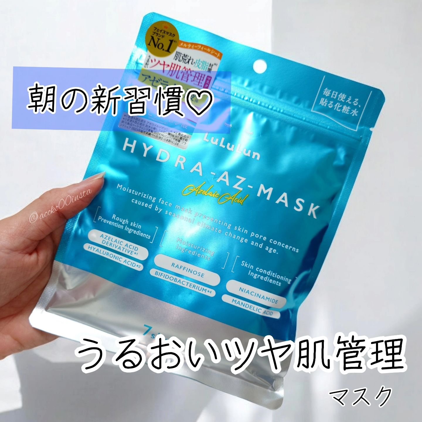 ルルルン ハイドラ AZ マスク/ルルルン/シートマスク・パックを使ったクチコミ（1枚目）