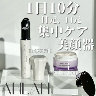 目元美顔器/ANLAN/美顔器・マッサージを使ったクチコミ（1枚目）