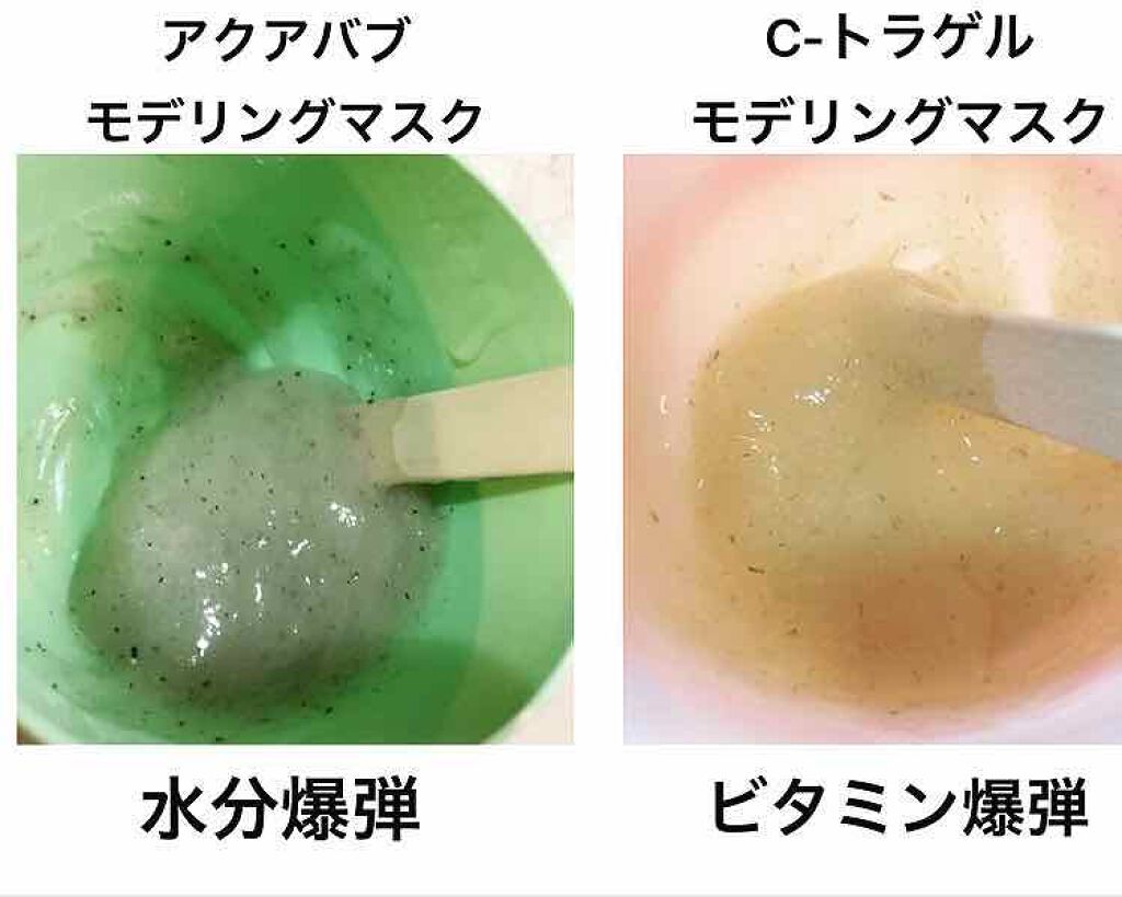 アクアバムモデリングマスク/23years old/洗い流すパック・マスクを使ったクチコミ(2枚目)