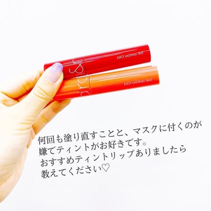 ジューシーラスティングティント/rom&nd/リップティントを使ったクチコミ(10枚目)