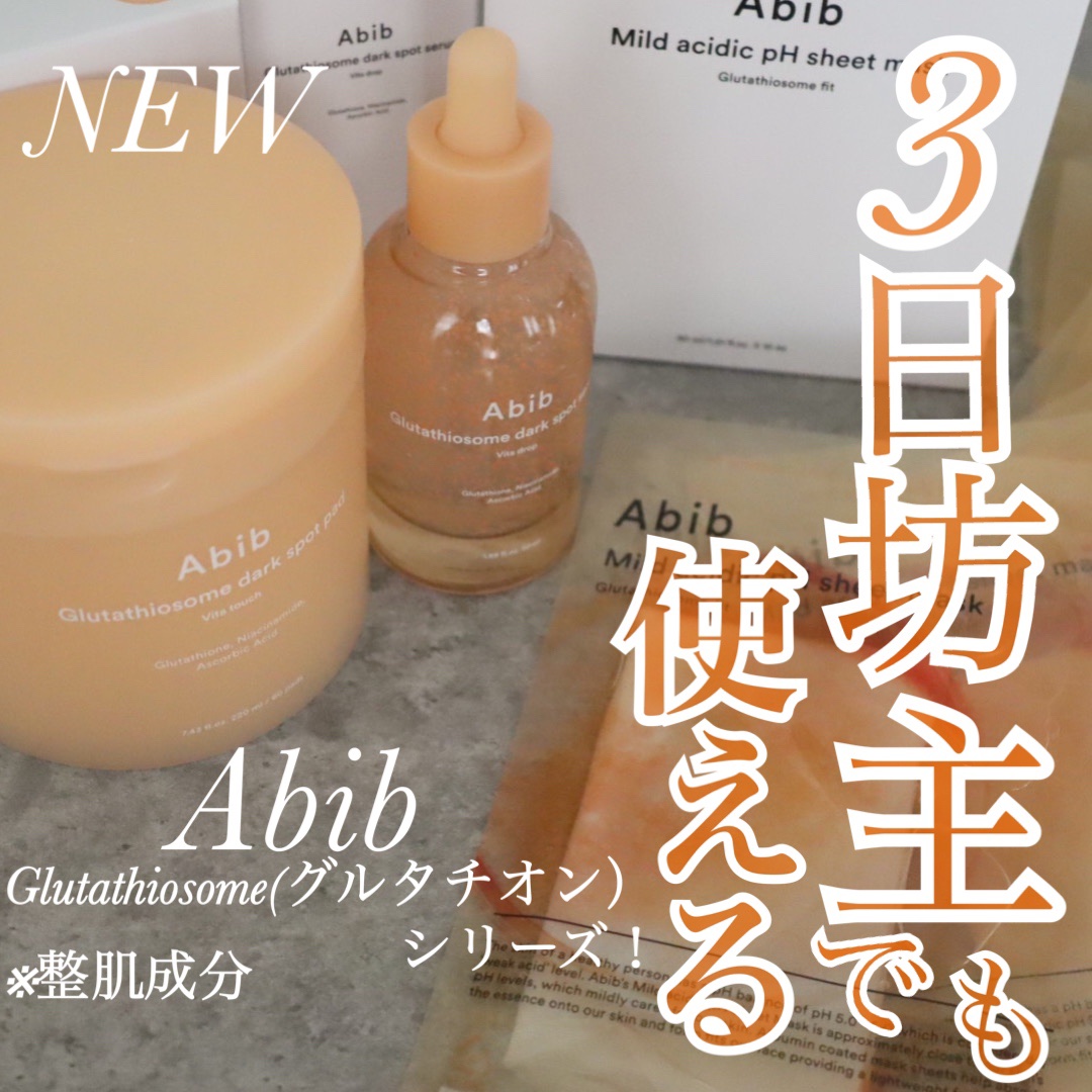 グルタチオンソームダークスポットセラムビタドロップ/Abib /美容液を使ったクチコミ（1枚目）