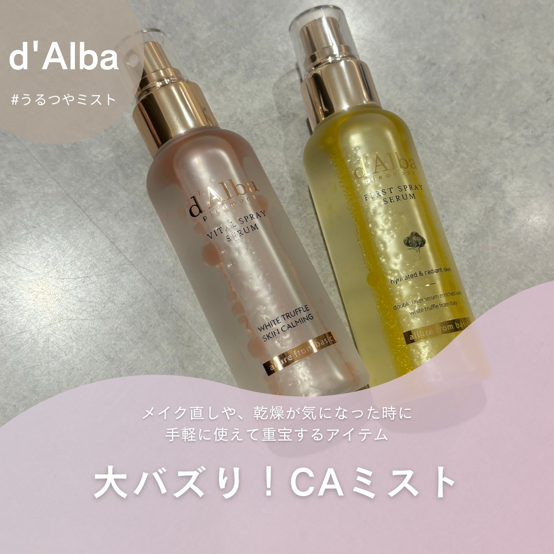 ダルバ ホワイトトリュフファーストスプレーセラム/ダルバ/ミスト状化粧水を使ったクチコミ（1枚目）