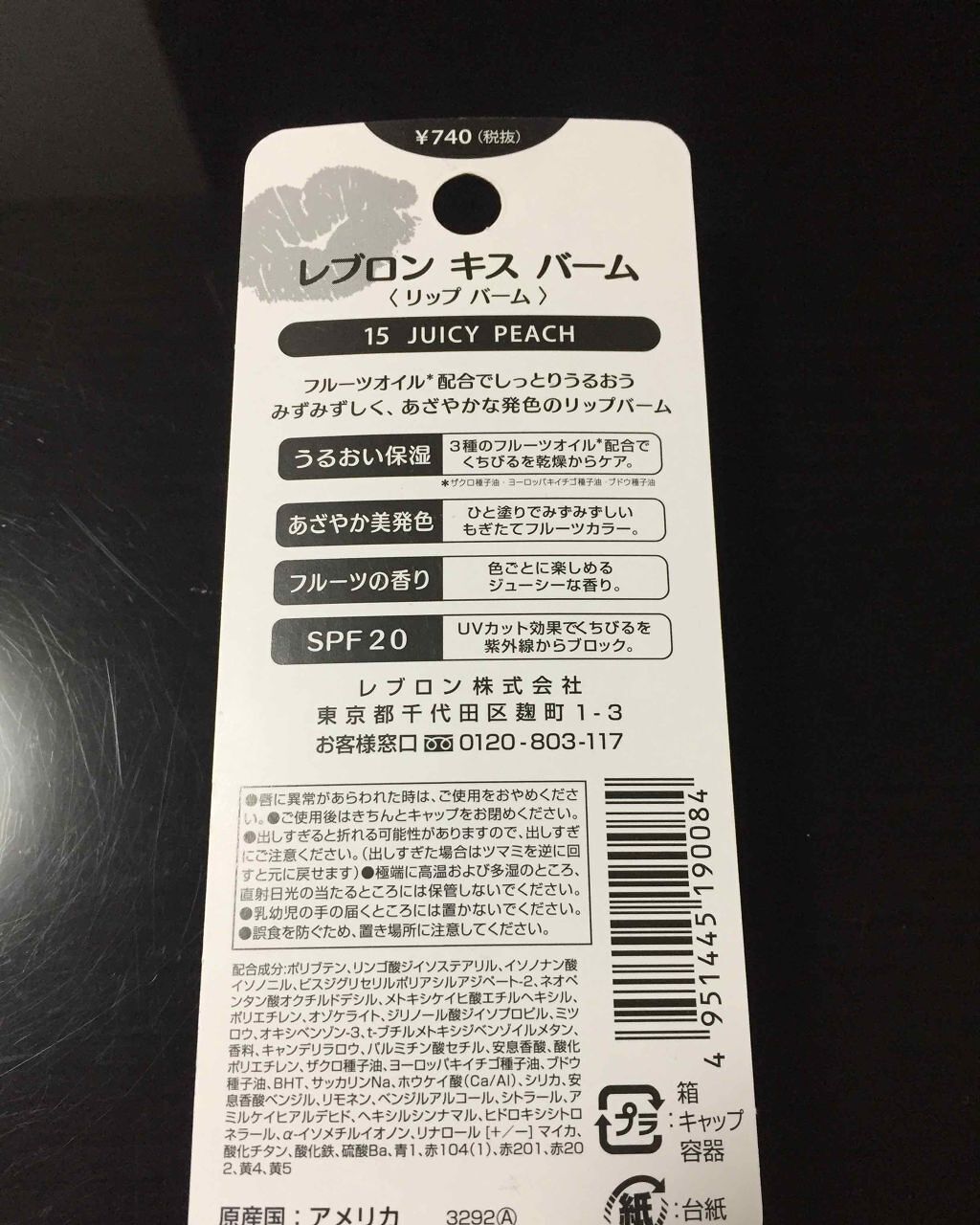 キス バーム/REVLON/口紅を使ったクチコミ(2枚目)