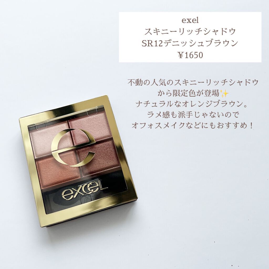 スキニーリッチシャドウ/excel/アイシャドウパレットを使ったクチコミ（2枚目）