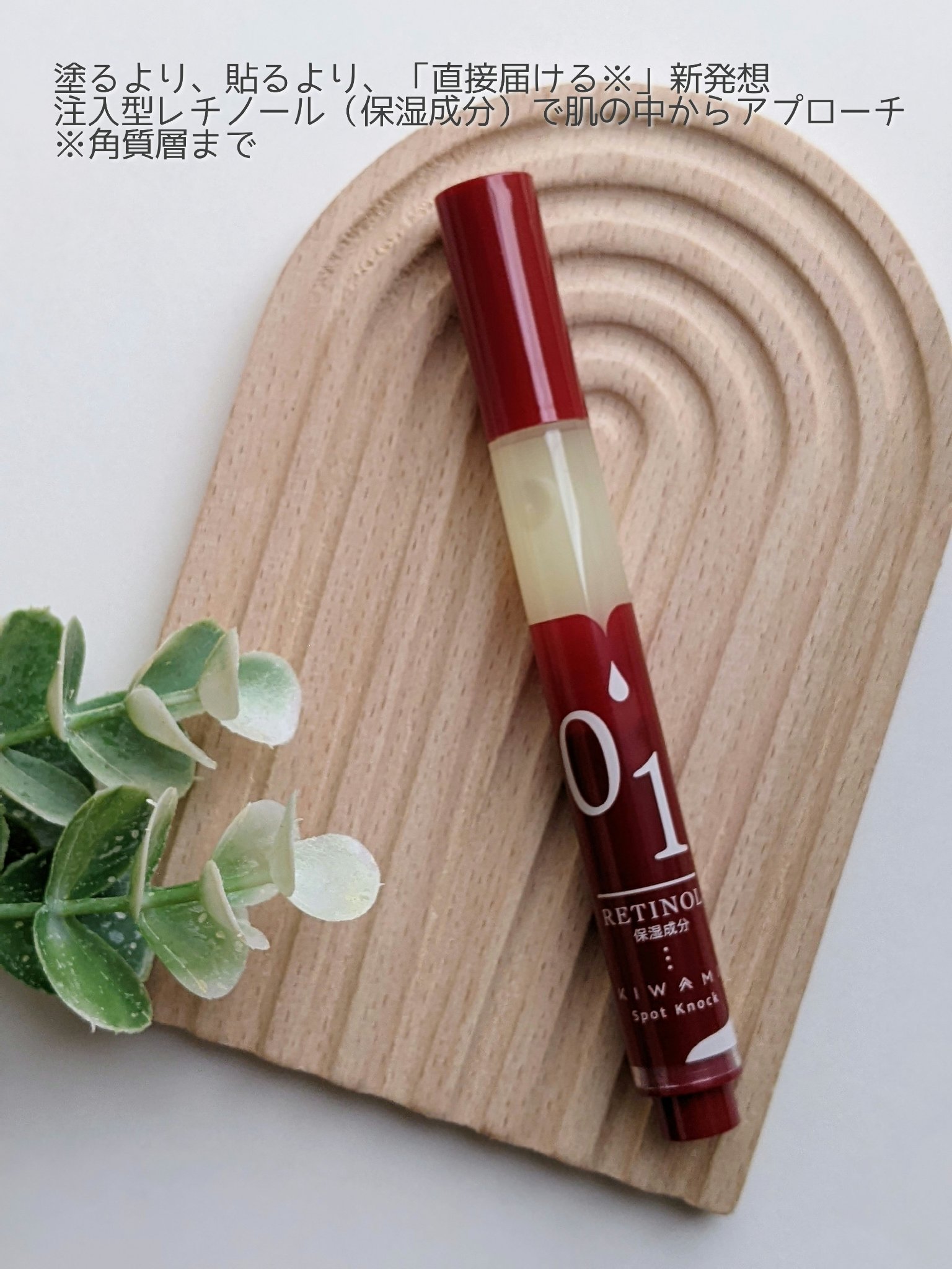 スポットノック/KIWAMI/美容液を使ったクチコミ（2枚目）