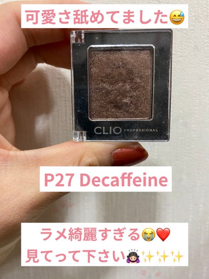 プロ シングル シャドウ/CLIO/単色アイシャドウを使ったクチコミ(1枚目)