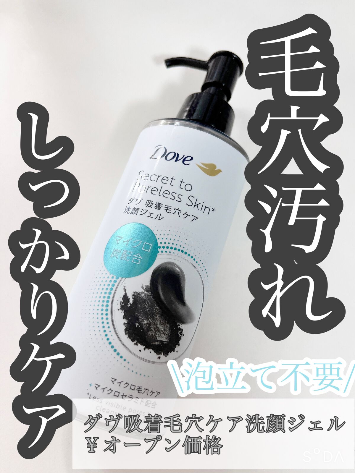 ダヴ 吸着毛穴ケア 洗顔ジェル/ダヴ/その他洗顔料を使ったクチコミ(1枚目)