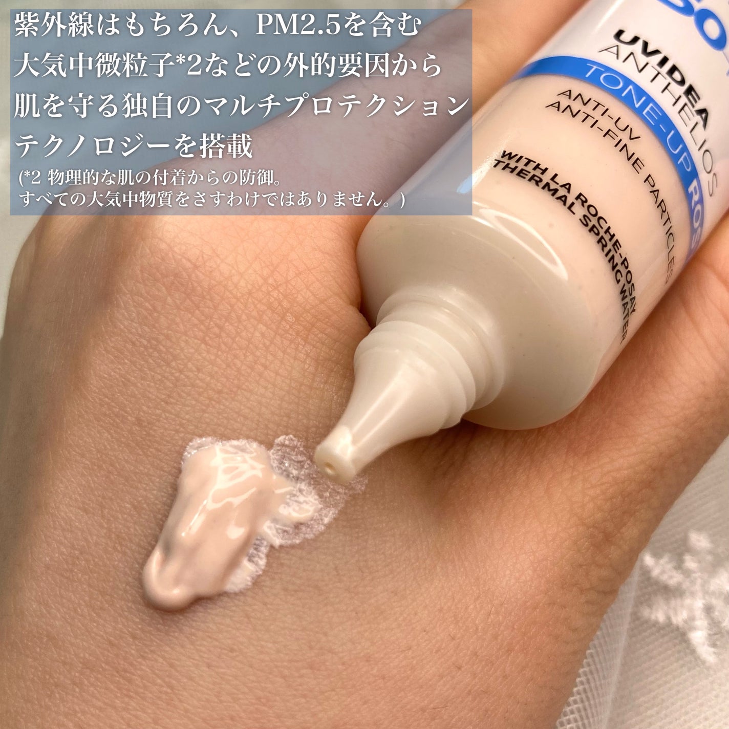 UVイデア XL プロテクショントーンアップ ローズ/ラ ロッシュ ポゼ/日焼け止めクリームを使ったクチコミ(3枚目)