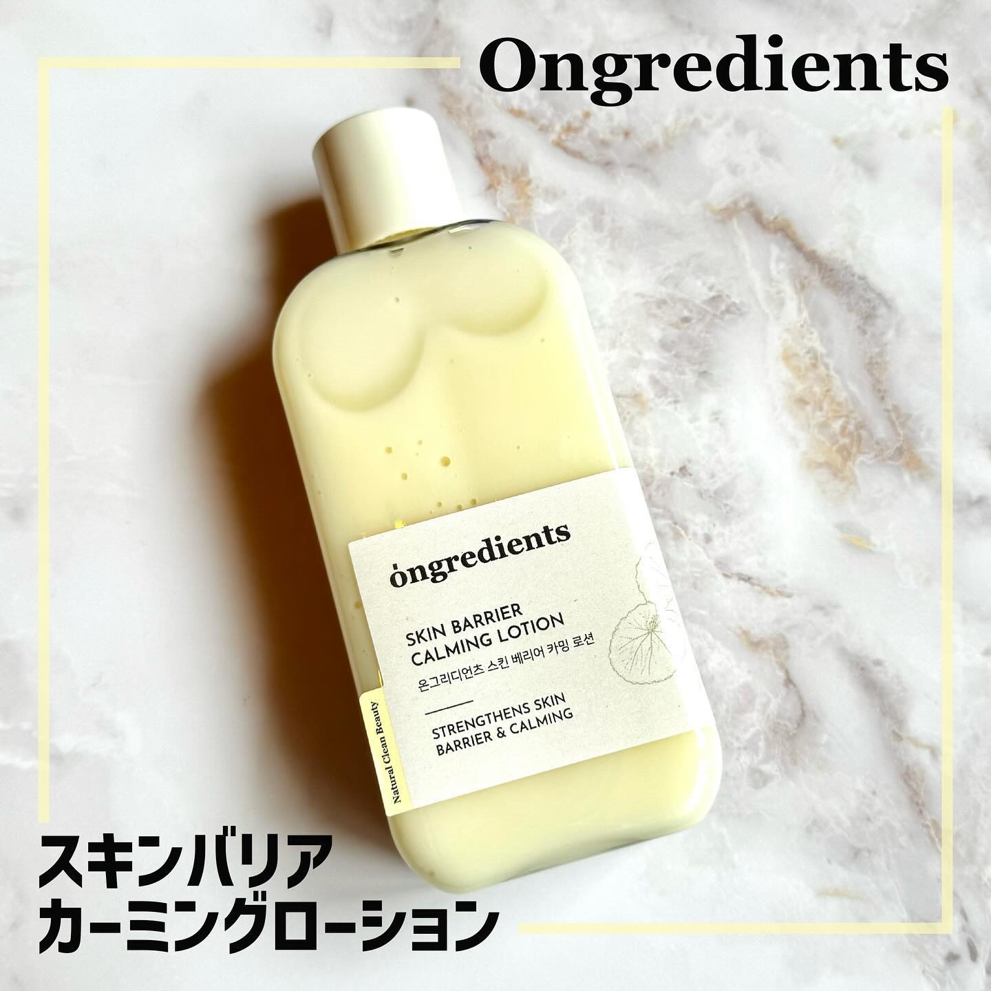Skin Barrier Calming Lotion/Ongredients/乳液を使ったクチコミ（1枚目）