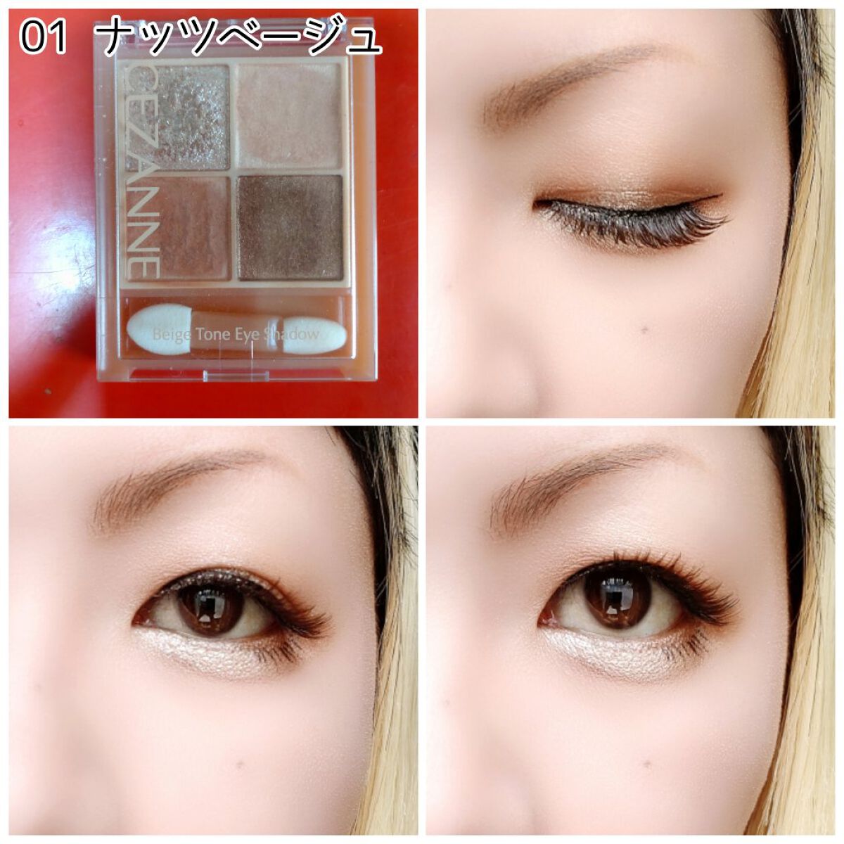 ベージュトーンアイシャドウ/CEZANNE/アイシャドウパレットを使ったクチコミ（3枚目）