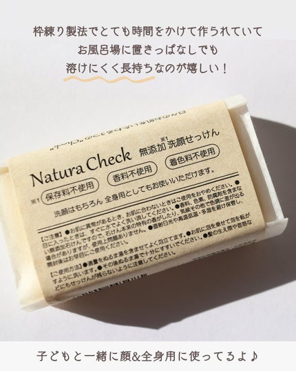 無添加洗顔せっけん/Natura Check/洗顔石鹸を使ったクチコミ(4枚目)