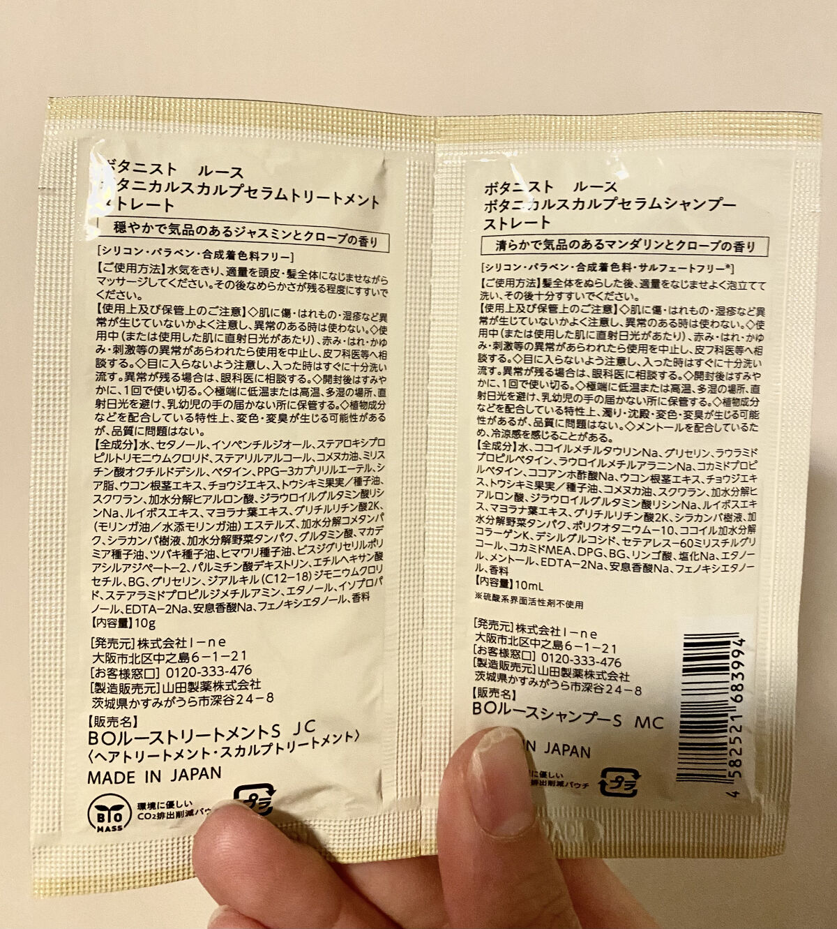 ルース ボタニカルスカルプセラム シャンプー・トリートメント（ストレート）/BOTANIST/市販シャンプーを使ったクチコミ（2枚目）