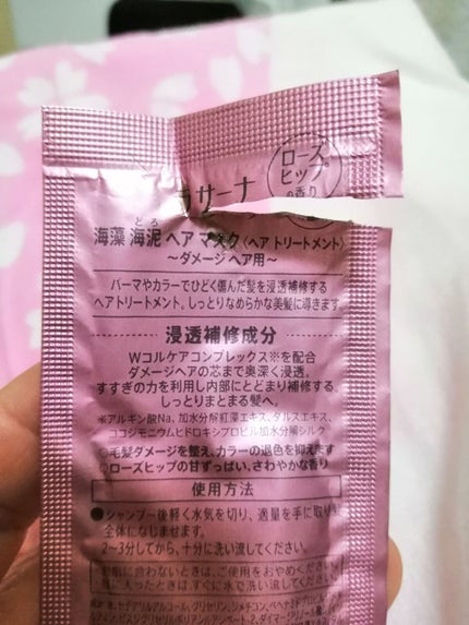 海藻 海泥 ヘア マスク/ラサーナ/ヘアマスク・ヘアパックを使ったクチコミ(3枚目)