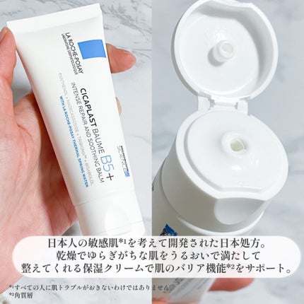 シカプラスト リペアクリーム B5+ /ラ ロッシュ ポゼ/フェイスクリームを使ったクチコミ(3枚目)