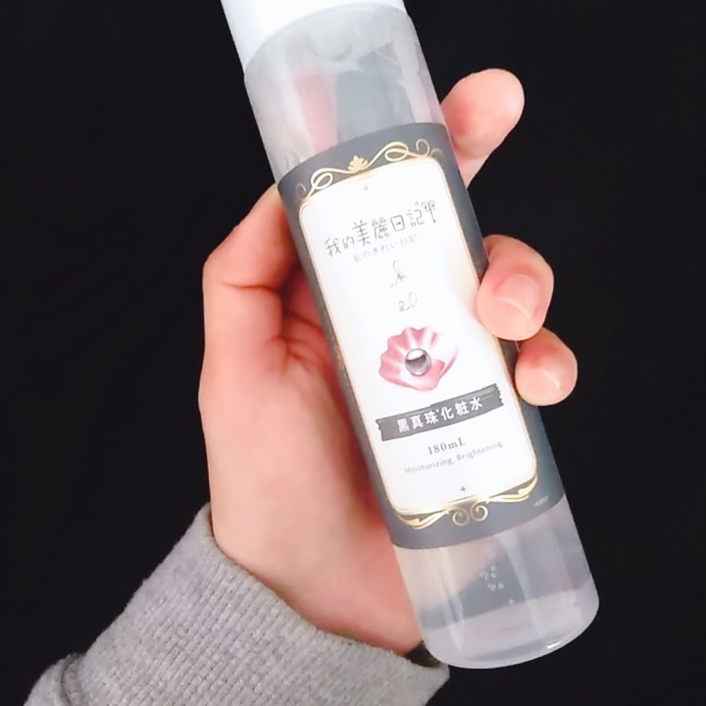 我的美麗日記(私のきれい日記)黒真珠化粧水/我的美麗日記/化粧水を使ったクチコミ(1枚目)