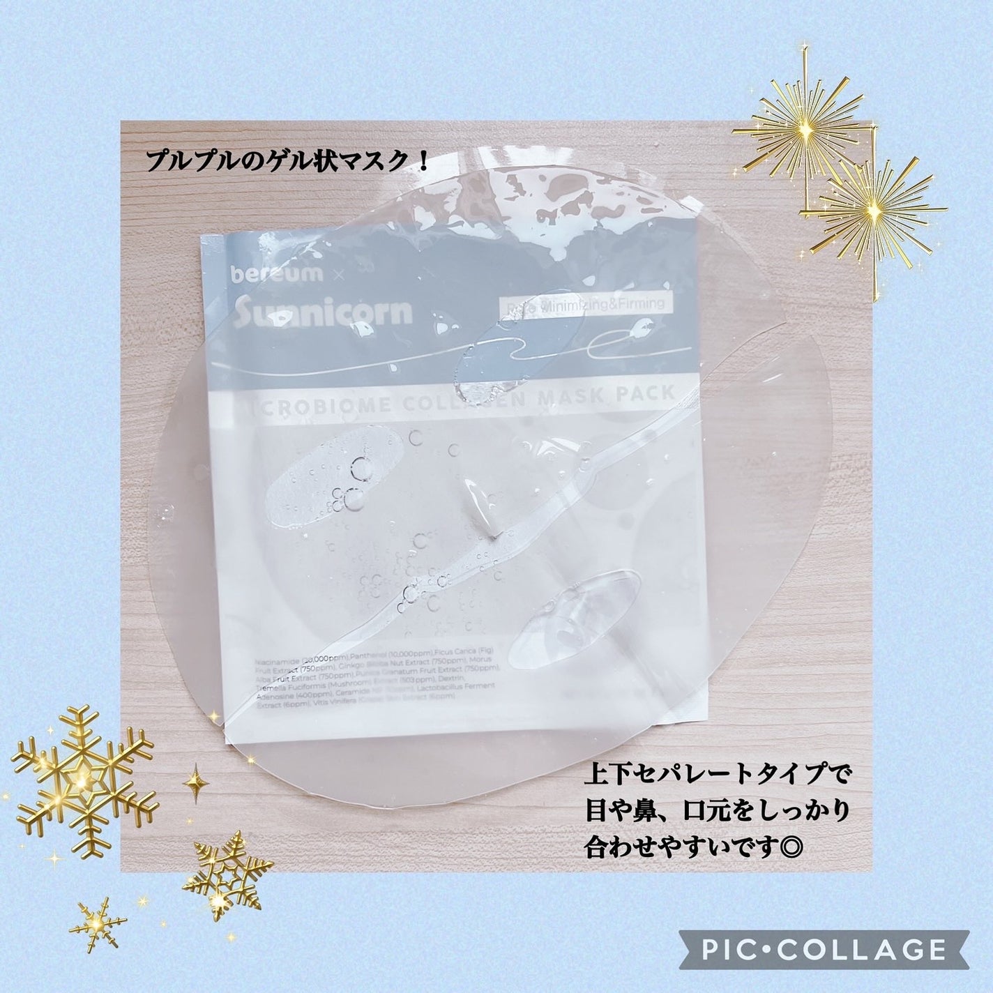 マイクロバイオームコラーゲンマスクパック/Sunnicorn/シートマスク・パックを使ったクチコミ(3枚目)