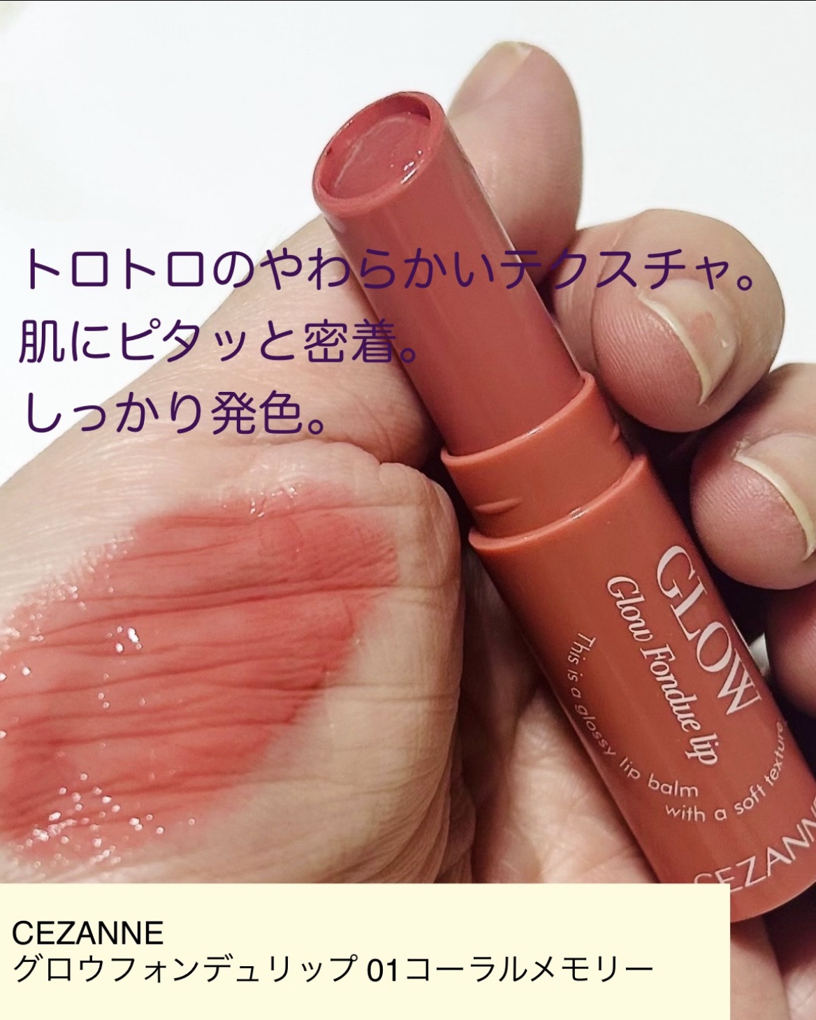 グロウフォンデュリップ/CEZANNE/口紅・グロス・リップライナー・リップケアを使ったクチコミ（2枚目）