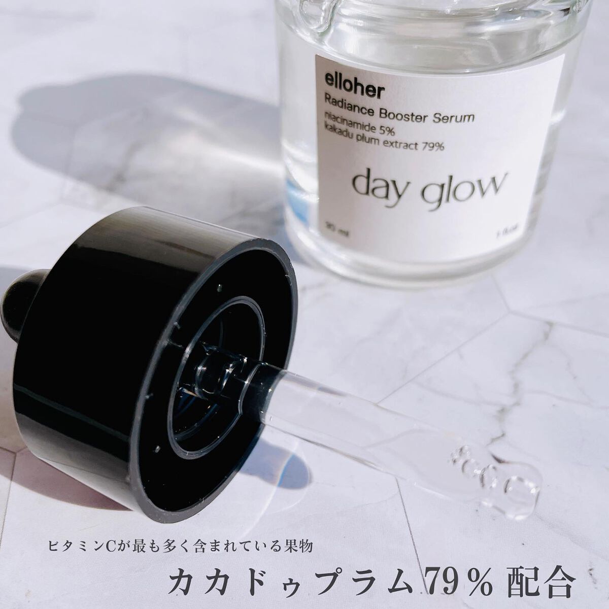 デイグロウ - Radiance Booster Serum/elloher/美容液を使ったクチコミ（3枚目）