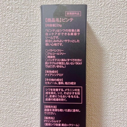 ピンテ/北の快適工房/美容液を使ったクチコミ(7枚目)