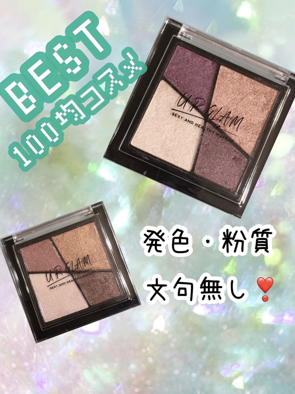 UR GLAM　VELVET EYE COLOR PALETTE/U R GLAM/アイシャドウパレットを使ったクチコミ（1枚目）