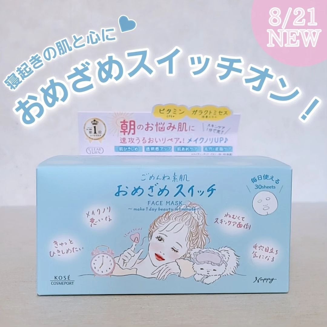 クリアターン ごめんね素肌 おめざめスイッチマスク/クリアターン/シートマスク・パックを使ったクチコミ(1枚目)