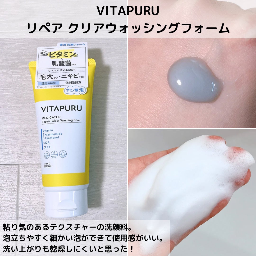 ビタプル リペア クリアウォッシングフォーム/VITAPURU/洗顔フォームを使ったクチコミ(3枚目)