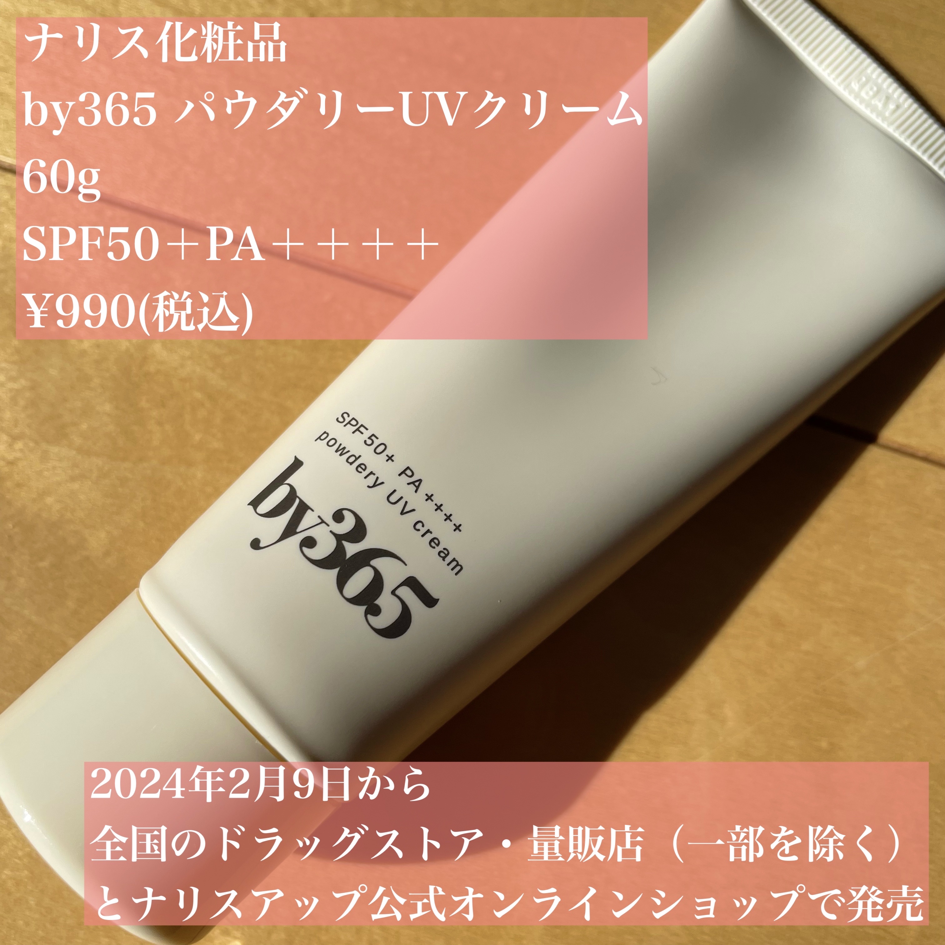 by365 パウダリーUVクリーム/ナリスアップ/日焼け止めクリームを使ったクチコミ（2枚目）