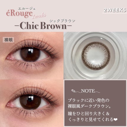 エルージュ 2weeks/éRouge/2週間(2WEEKS)カラコンを使ったクチコミ(6枚目)