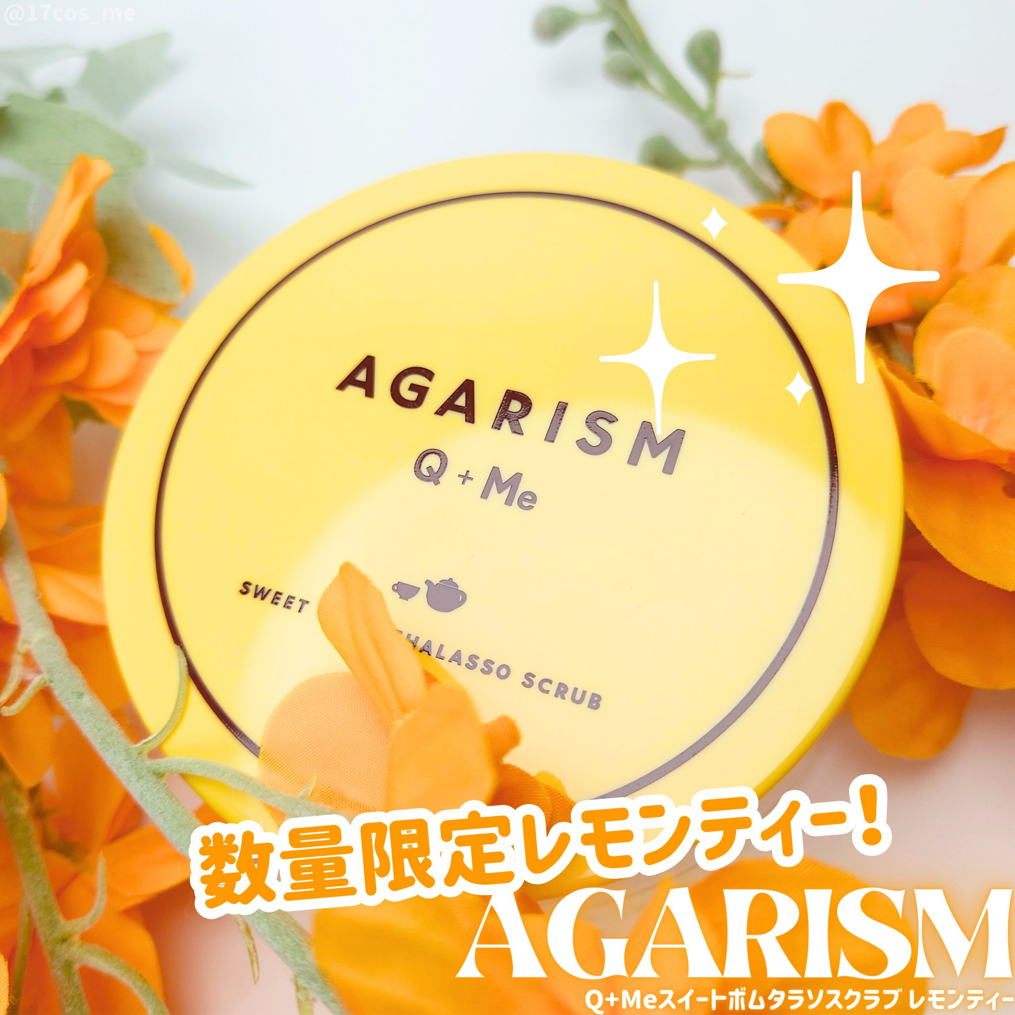 Q+Me スウィートボムタラソスクラブレモンティーの香り/AGARISM/バストケア・ヒップケアを使ったクチコミ（1枚目）