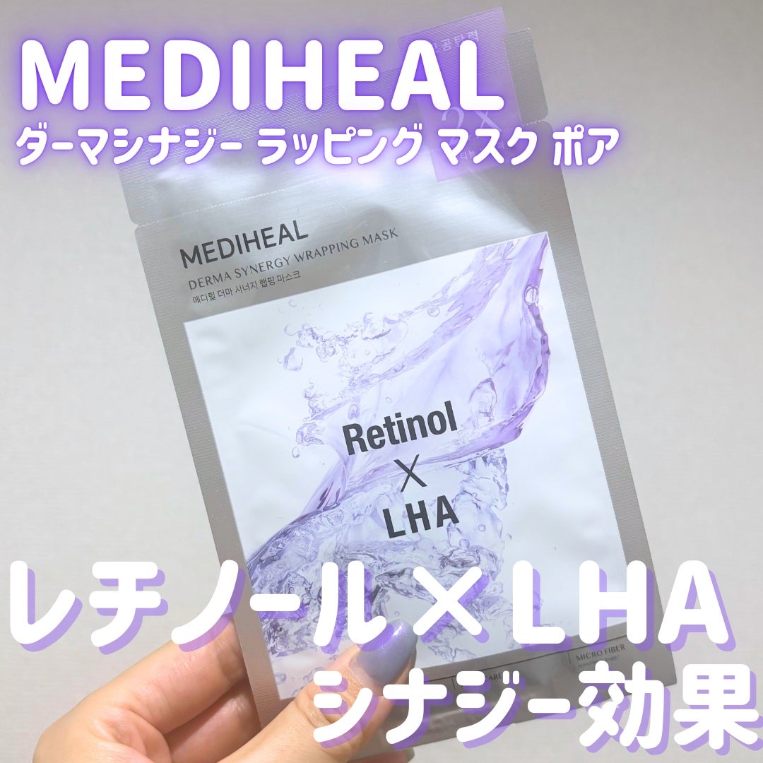 ダーマシナジー ラッピング マスク ポア/MEDIHEAL/シートマスク・パックを使ったクチコミ(1枚目)