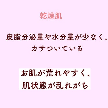 咲良 on LIPS 「こんばんは！！自分のお肌のタイプが分からない人は見てね🥺#あか..」（8枚目）