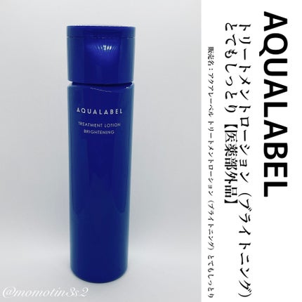 トリートメントローション (ブライトニング) とてもしっとり/アクアレーベル/化粧水を使ったクチコミ(1枚目)