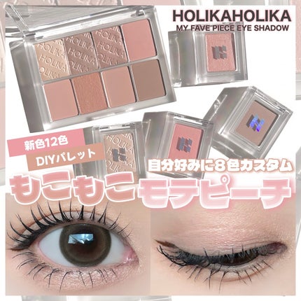 マイフェイブピースアイシャドウ/HOLIKA HOLIKA/単色アイシャドウを使ったクチコミ(1枚目)