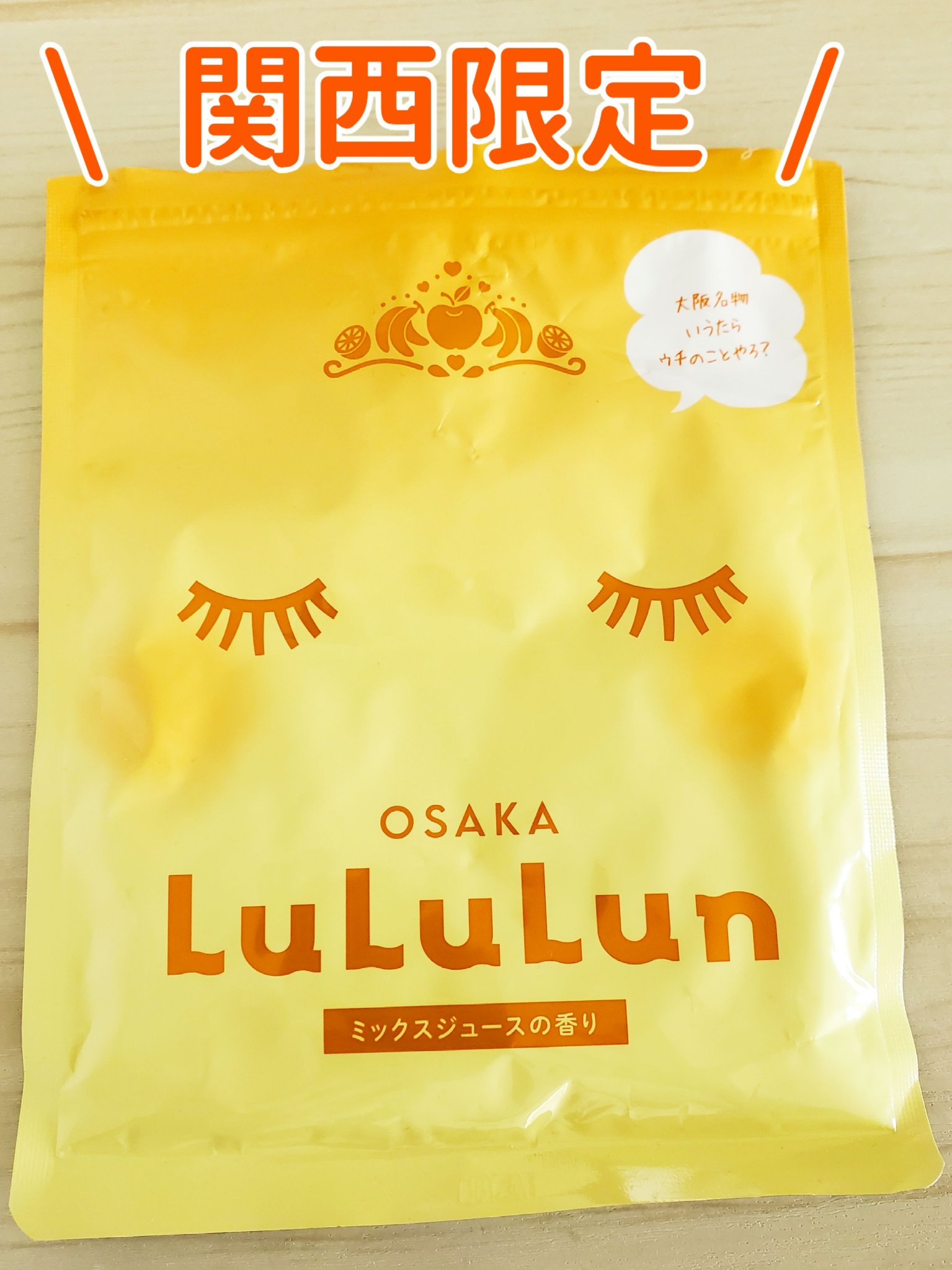 大阪ルルルン（ミックスジュースの香り）｜ルルルンの口コミ