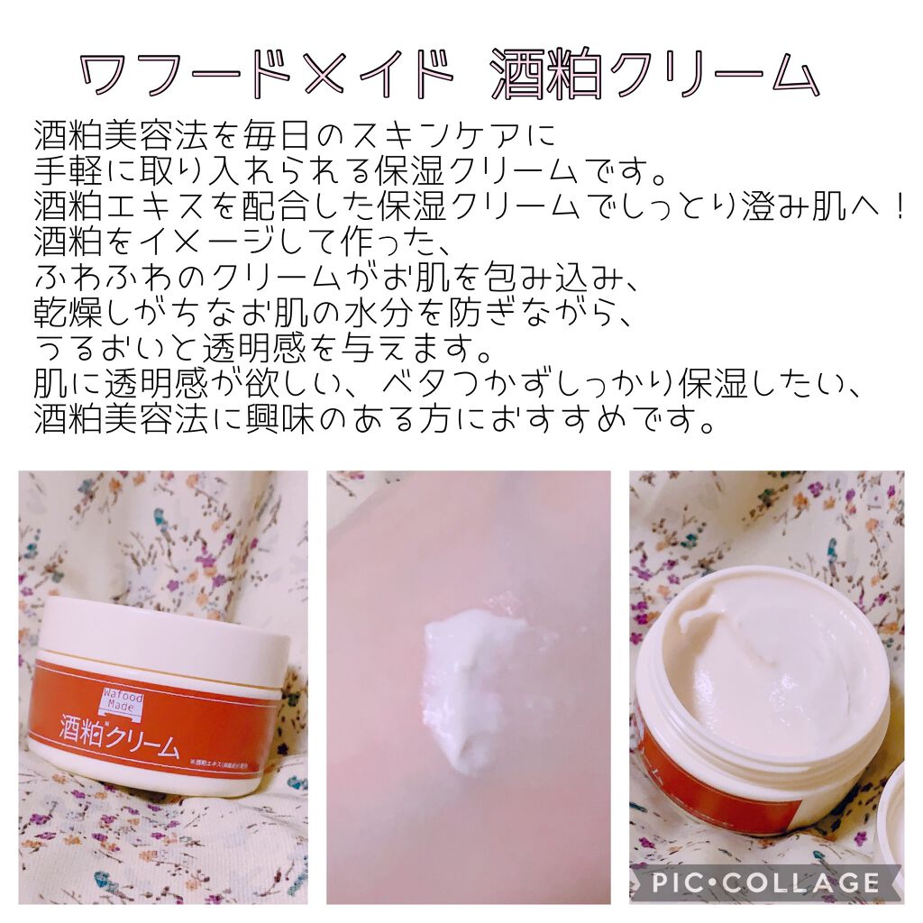 ワフードメイド 酒粕クリーム/pdc/フェイスクリームを使ったクチコミ(2枚目)