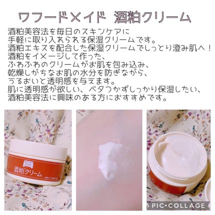 ワフードメイド 酒粕クリーム/pdc/フェイスクリームを使ったクチコミ(2枚目)