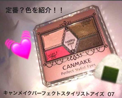 【旧品】パーフェクトスタイリストアイズ/キャンメイク/アイシャドウパレットを使ったクチコミ(1枚目)