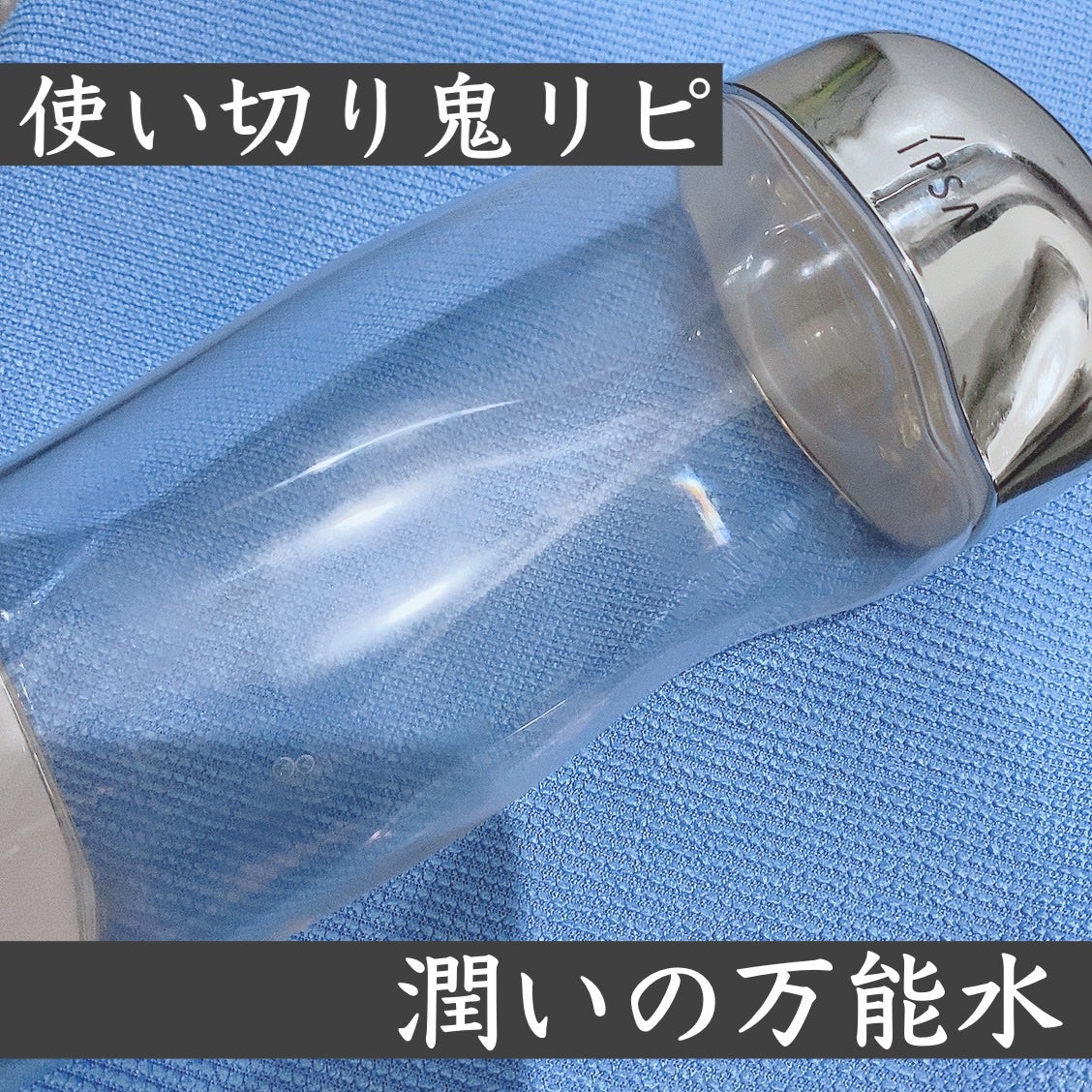 ザ・タイムR アクア/IPSA/化粧水を使ったクチコミ(1枚目)