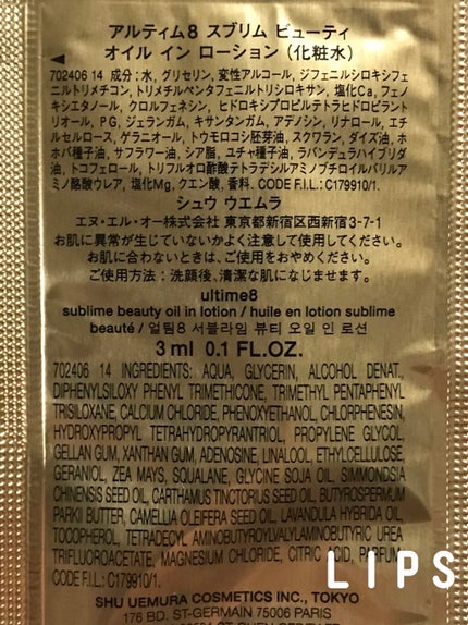 アルティム8 スブリム ビューティ オイル イン ローション/shu uemura/化粧水を使ったクチコミ(2枚目)