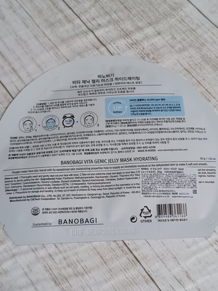 ビタ ジェニックゼリーマスク/BANOBAGI/シートマスク・パックを使ったクチコミ(5枚目)